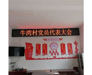 信陽LED單色顯示屏